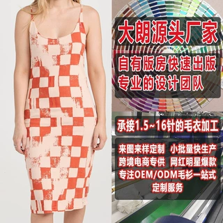 夏季女款简约时尚做旧针织连衣裙大朗针织衫加工定制毛衣看图打版