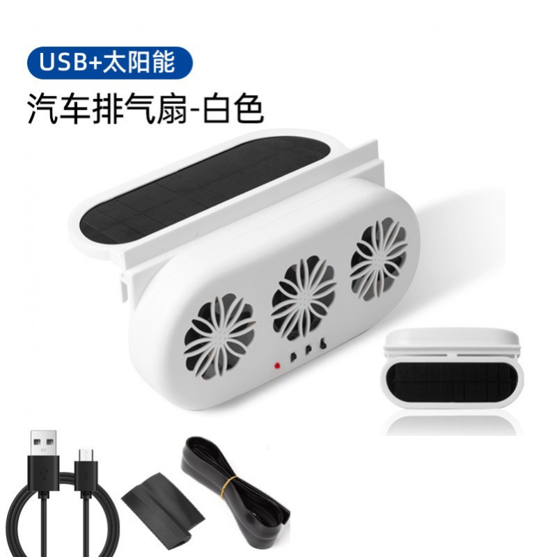 太阳能换气扇汽车用车窗排气扇车载风扇通风散热器车内降温排风扇|undefined