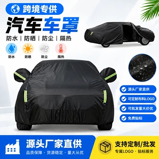 源头厂家供应加厚加棉汽车车罩现货防水隔热可定制布料LOGO可批发