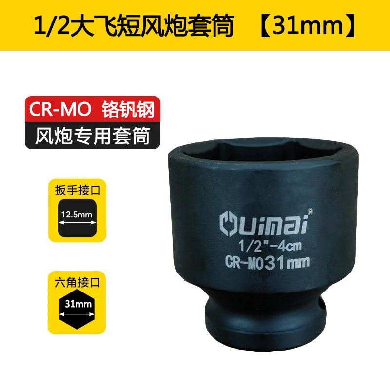 1/2 gran cañón de aire corto hexagonal grueso manguito neumático manguito neumático pequeño cañón de aire llave eléctrica manguito pesado