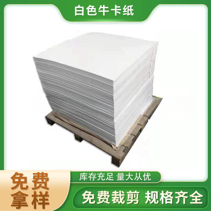 包装牛皮纸手提袋用300g高白度白印刷包装纸批发防潮牛皮纸