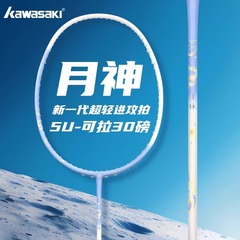 kawasaki川崎羽毛球拍月神单双拍5U高颜值全碳素超轻男女大学生