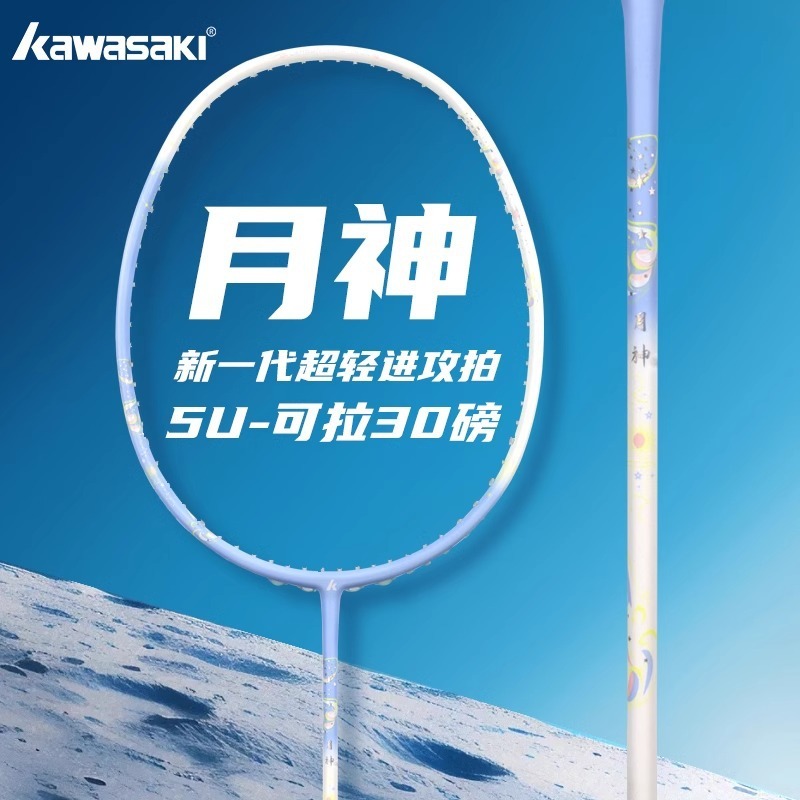 kawasaki川崎羽毛球拍月神单双拍5U高颜值全碳素超轻男女大学生|undefined