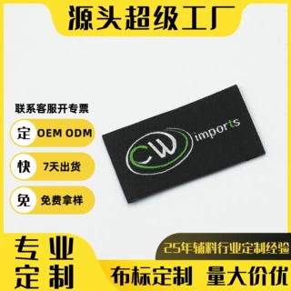 源头工厂定制服装领标舒适高密织标男女服装标签对折织唛布标定制