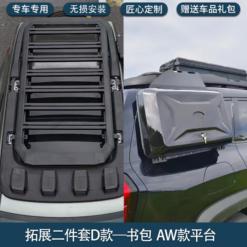 Roof rack – Shenlan for Deepal G318 - deepal-g318-aw-platform-expansion-backpack-two-piece-set