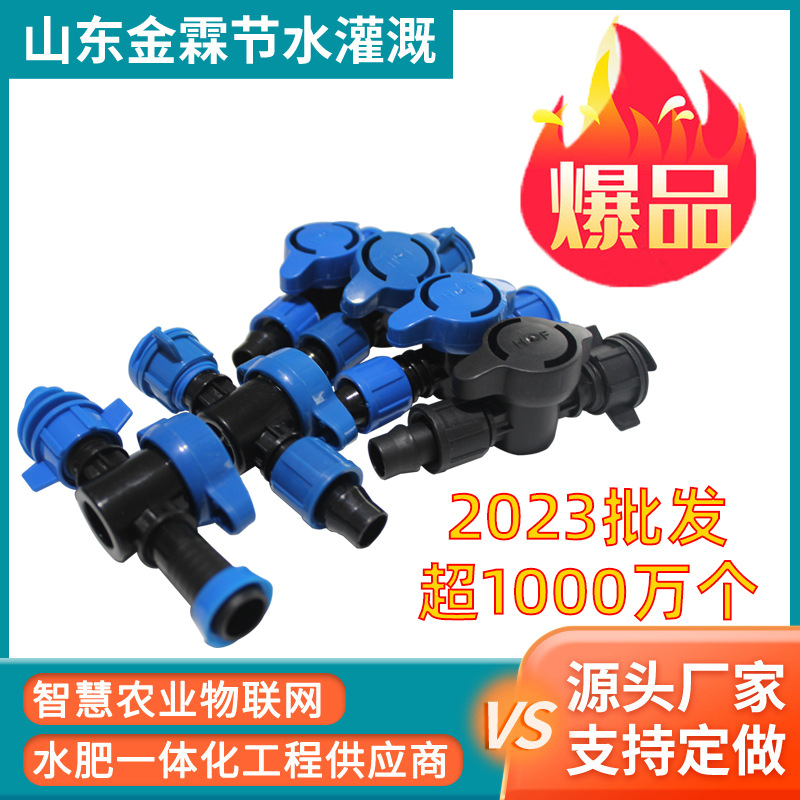 农用pe16mm滴灌管带双锁母尖头28水带旁直通灌溉小阀门