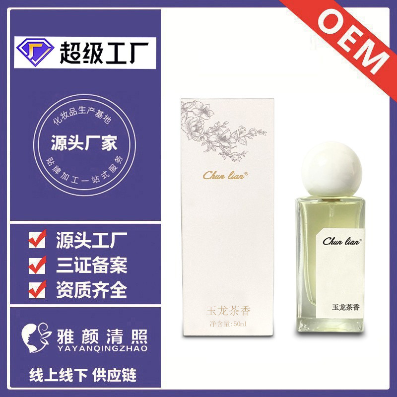 厂家定制香水香薰香氛OEM/ODM代工小众香水抖音爆款化妆品越南香