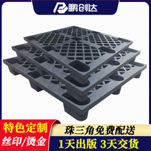 工厂定制黑色九脚塑料托盘海运装柜出货一次性卡板货柜出口不回收