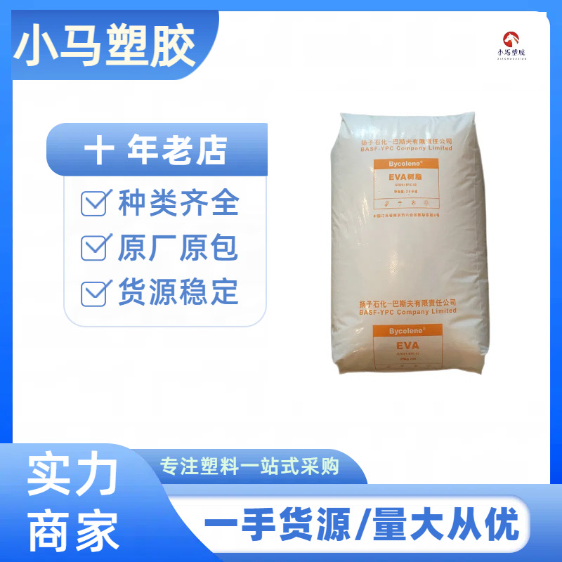 耐老化 EVA 扬子 V5110J 注塑级 电线电缆