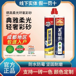 Wholesale Degao epoxy color sand sewing agent floor tile toilet waterproof jointing agent frosted matte mildew-proof caulking agent