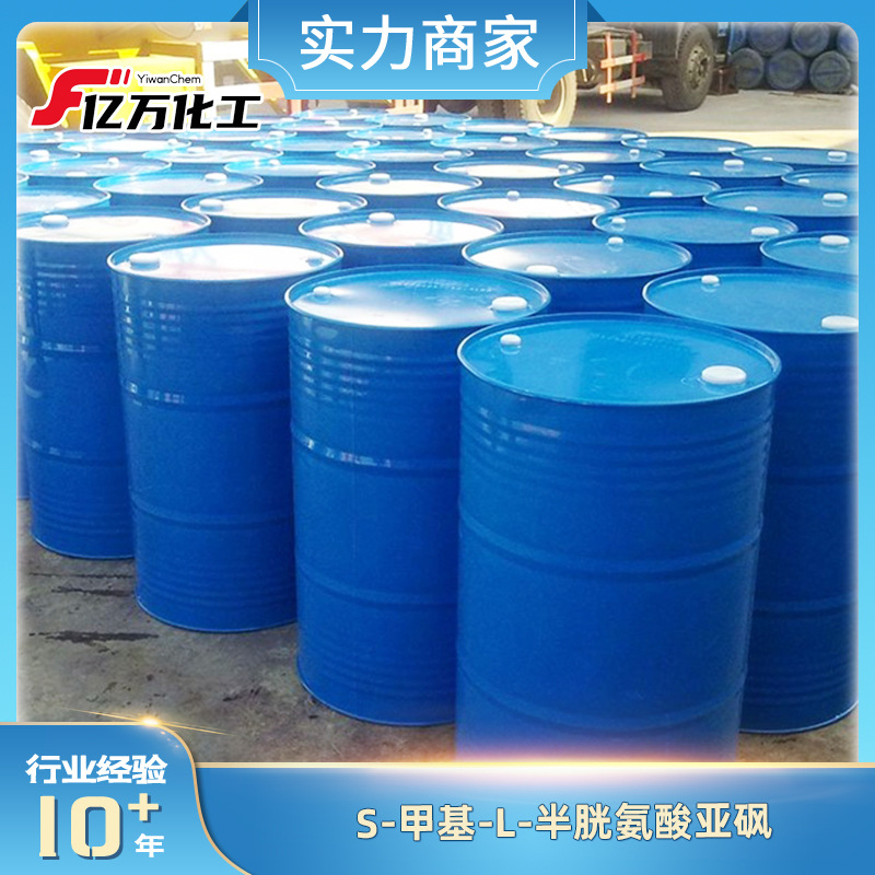 S-甲基-L-半胱氨酸亚砜	S-Methyl-L-Cysteine Sulphoxide