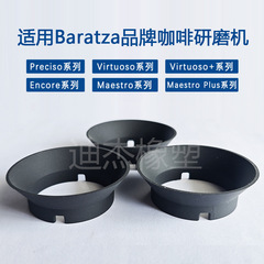 Baratza Gasket Replacement系列咖啡研磨机密封圈豆料仓垫圈配件