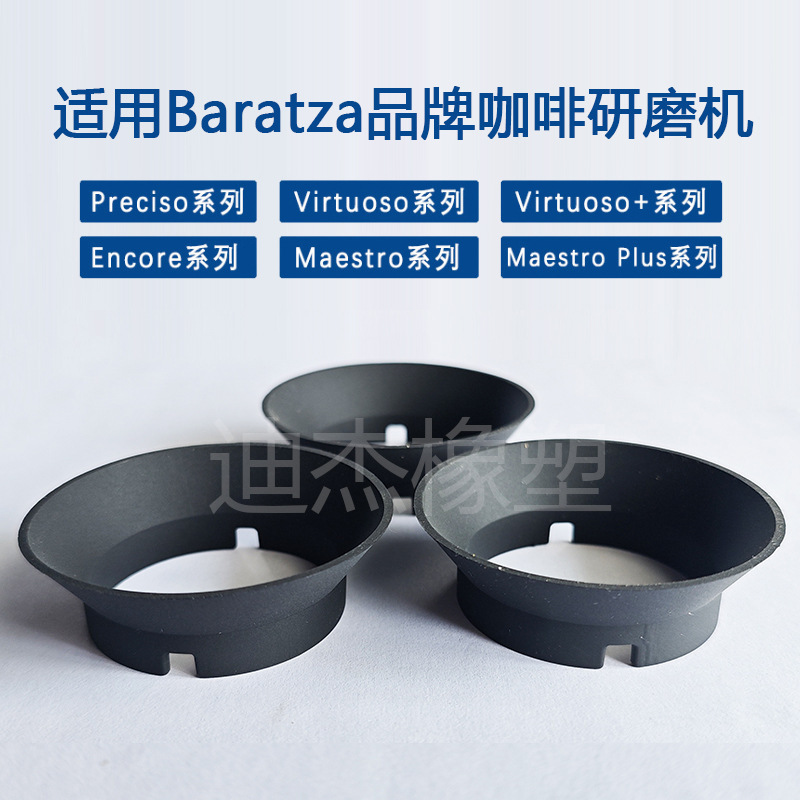 Baratza Gasket Replacement系列咖啡研磨机密封圈豆料仓垫圈配件|undefined