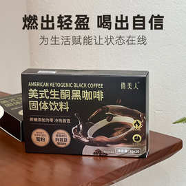 倩美人美式生酮黑咖啡白芸豆源头厂家信德工厂OEM定制生酮黑咖啡