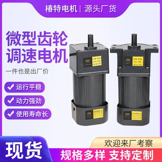 CTG调速电机厂家供应6W-250W交流减速220V调速马达齿轮减速马达
