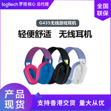 羅技G435無線藍牙電競游戲頭戴式耳機 手機電腦通用音質清晰耳麥