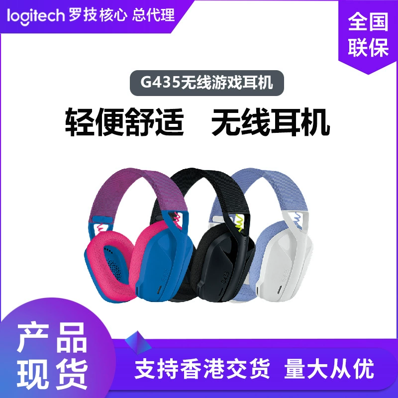Логитек LogitechG435 беспроводная Bluetooth игровая гарнитура гарнитура компьютер микрофон гарнитура FPS ест курицу
