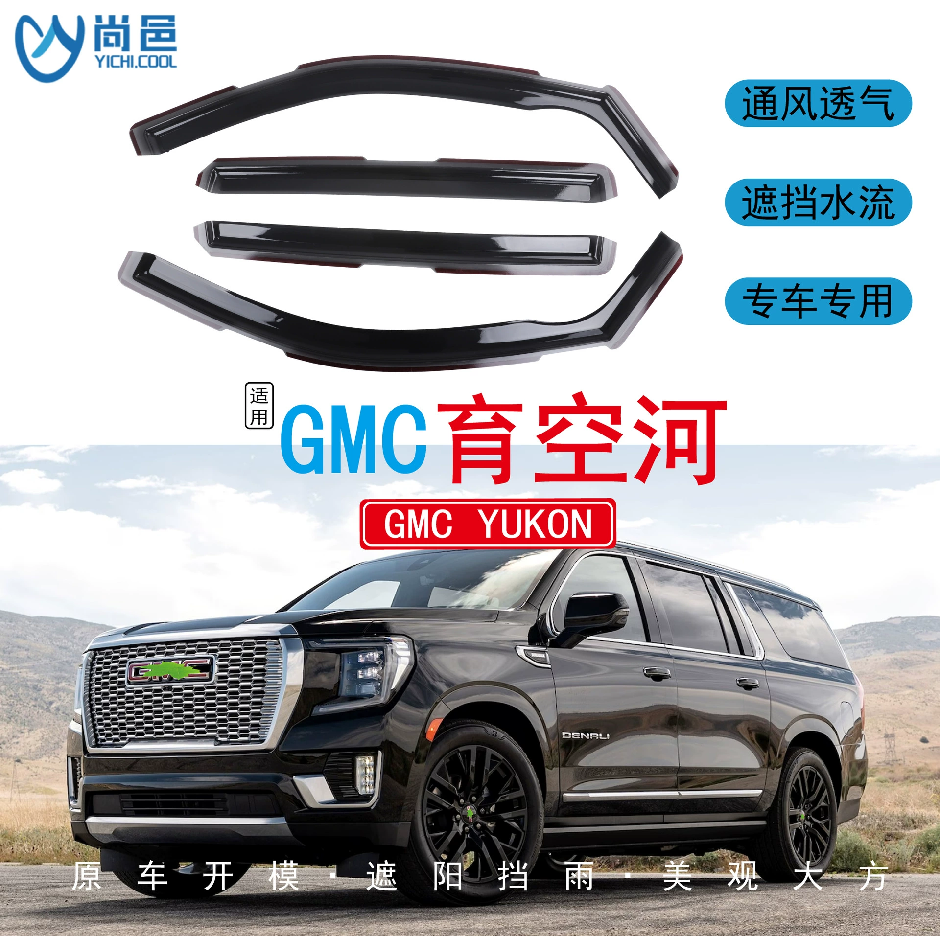 Влагозащитный встроенный автомобильный козырек от дождя для GMC Yukon 2000-2024 годов выпуска, подходит для использования за границей