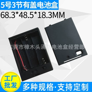 5号3节有盖带开关 数码电器电池盒批发 三节有盖电池盒可定 制