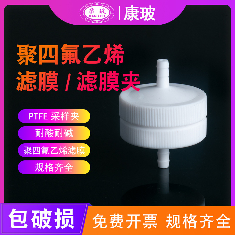 聚四氟乙烯滤膜/滤膜夹PTFE 环境监测 氯化氢采样过滤器 滤膜夹采