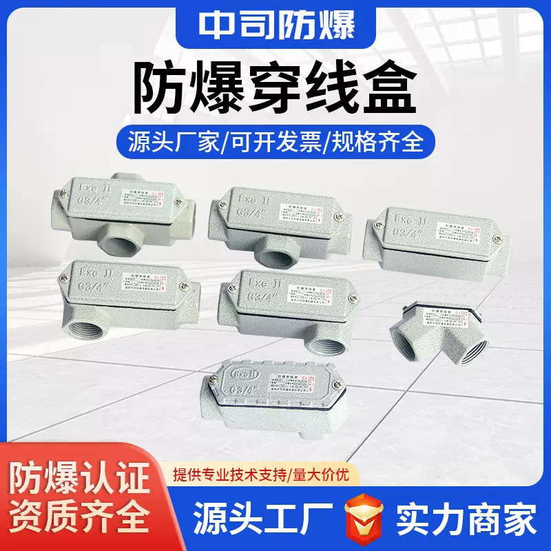BHC防爆穿线盒接线盒铸铝6分直通弯通三通4分6分过线盒粉尘防护