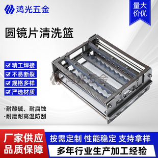 Round lens cleaning basket custom Teflon stainless steel cleaning rack multi-tooth protective sheet glass lens cleaning basket
