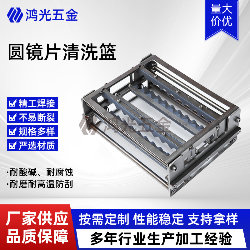圆镜片清洗篮定 制铁氟龙不锈钢清洗架多齿保护片玻璃镜片清洗篮
