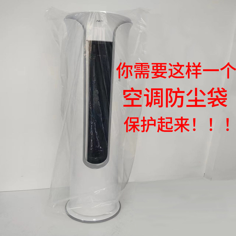 空调防尘罩圆柱形空调防尘袋冰箱罩防水塑料套保护加厚收纳袋客厅