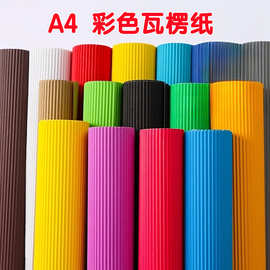 瓦楞纸皱纹纸美术美工手工材料波浪彩色纸学生幼儿园加厚折纸剪纸
