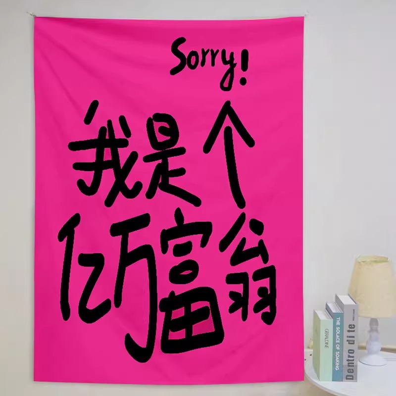 재미있는 텍스트 그림 케이크 교수형 천 유행 배경 천 침실 기숙사 장식 침대와 아침 식사 룸 개조 벽 천