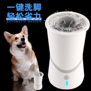 Popular Pet Foot Washing Cup, Dog Cleaning and Beauty Paw Washing Artifact When Going Out, Smart Automatic Foot Washing Foot Bath Cup