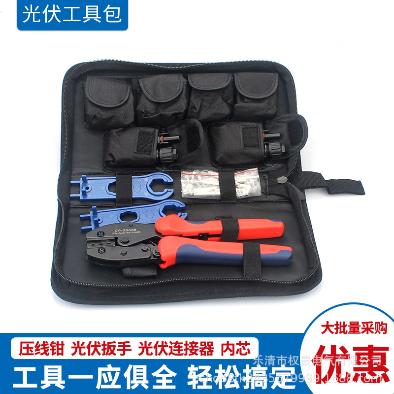 MC4压线钳套装光伏包太阳能连接器压针端子专用压接工具组合