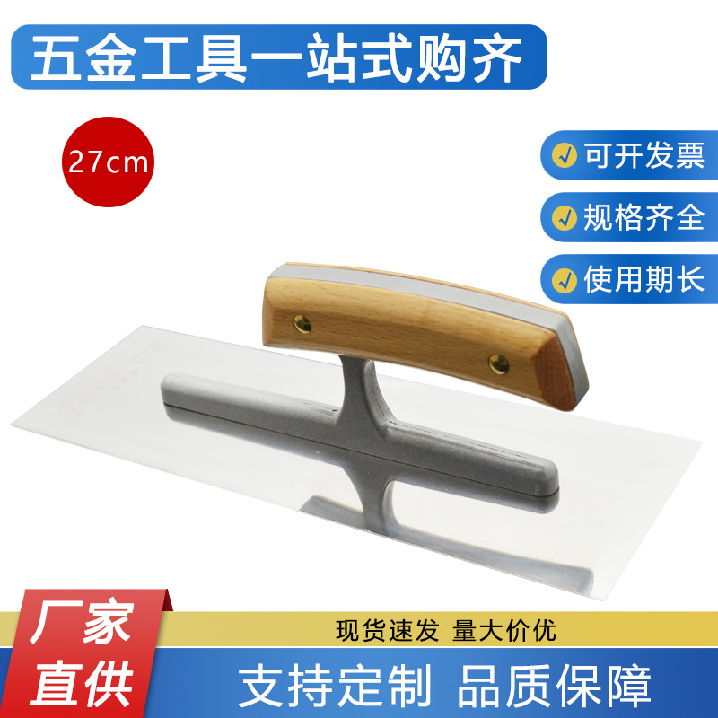 不锈钢一体抹灰刀推刀油漆工泥板抹子榉木柄批墙刮大白腻子工具