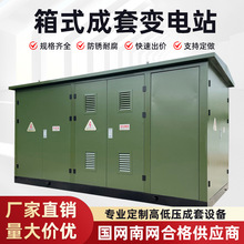 630kva��ʽ׃�վ����·���Wʽ��׃�A�bʽ������늷������Ϸ�