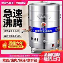商用燃氣用電九鼎王煮面桶煮面爐麻辣燙菜熬骨頭湯保溫節能煮面鍋
