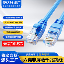 源头工厂网线千兆成品六类无氧铜网线cat6网络线跳线