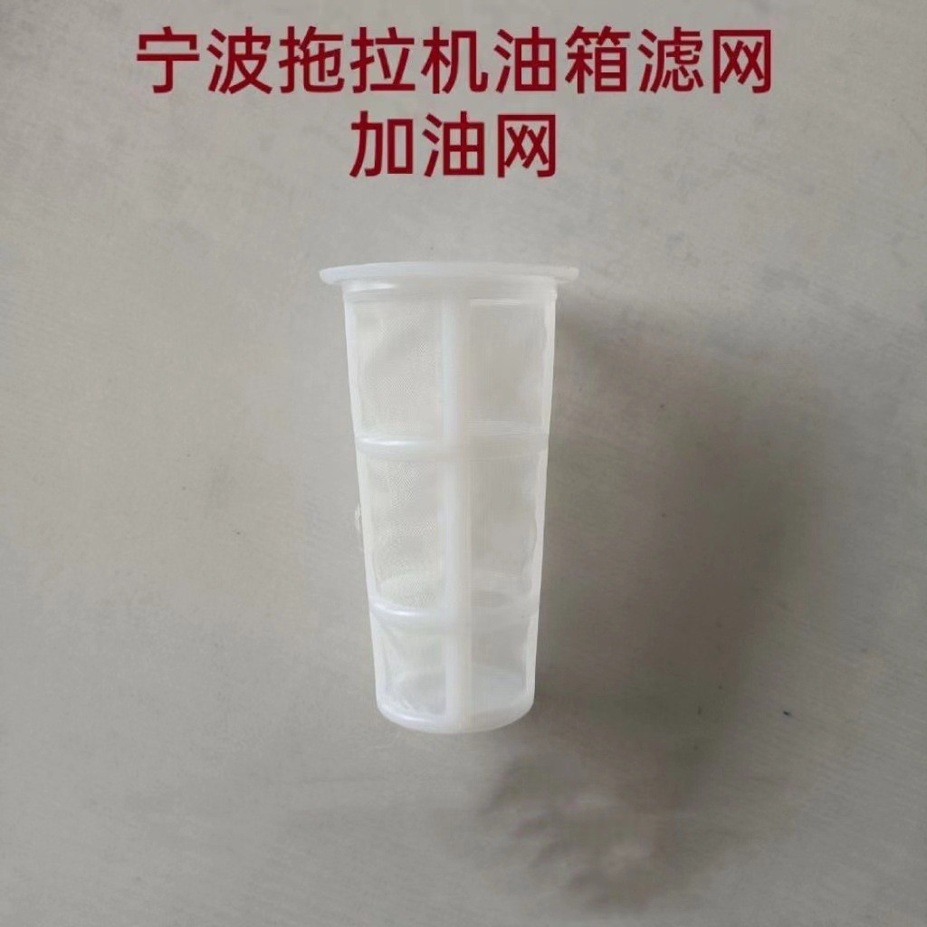 宁波迪尔拖拉机304.404.484油箱过滤网加油网油箱口过滤加油网网