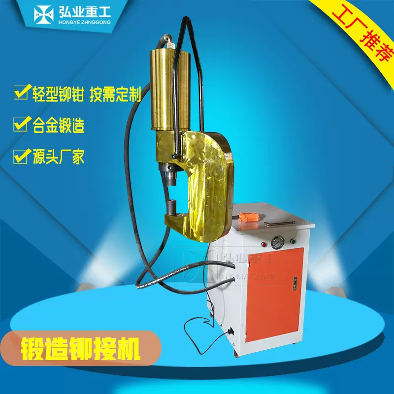 液压铆接机  锻造材质铆钳 载重车大梁制做 加固 维修