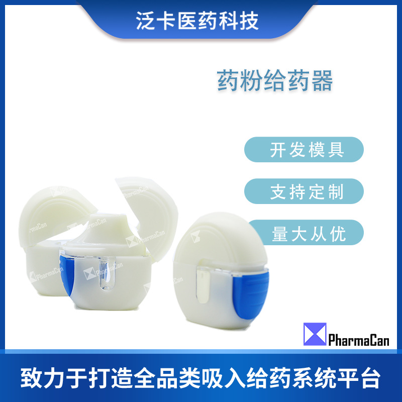 胶囊粉雾吸入给药器装置药粉吸入器 塞托溴铵吸入粉雾剂给药器