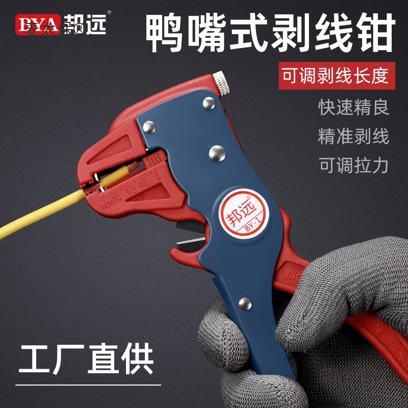 多功能鸭嘴剥线钳BY-1电工鹰嘴式自动剥皮扒皮拔线钳工具麦太保