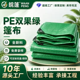 货场盖布;阳篷、雨篷;农用篷布