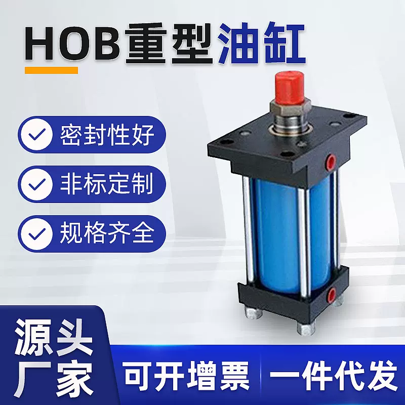 厂家供应HOB重型油缸工程液压油缸非标卧式重型液压缸现货批发