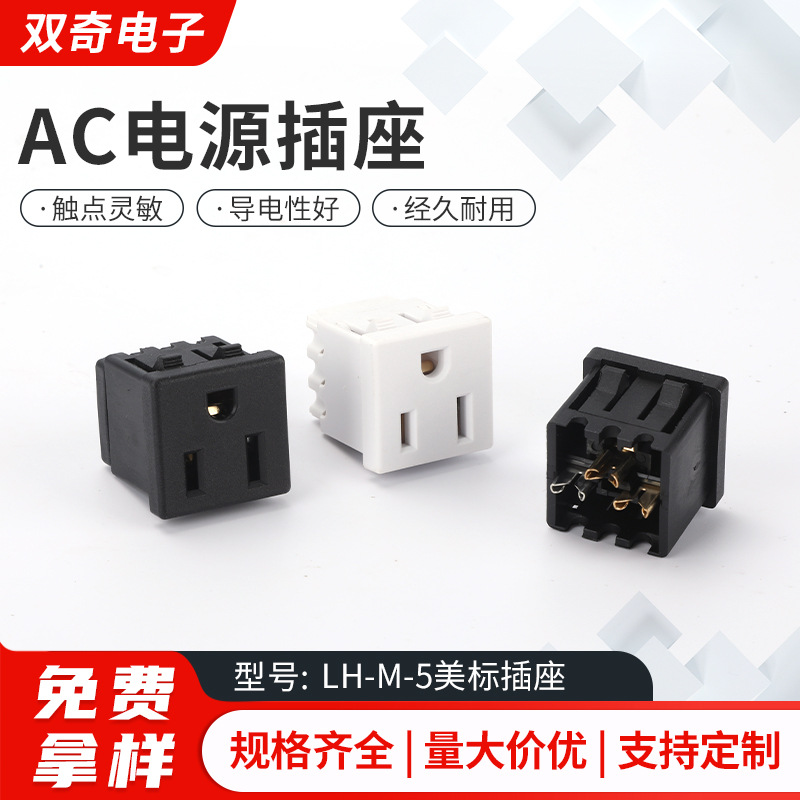 AC电源插座  LH-M-5美标插座PDU电源排插美式插座 美标压线