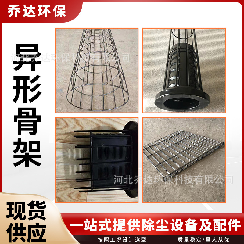 乔达实体生产厂家除尘器骨架 除尘滤袋笼骨120*2500