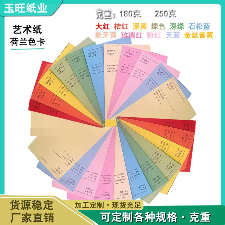 180克-250克荷兰色卡 彩色卡纸 缤纷色卡手工纸贺卡纸 艺术纸加工