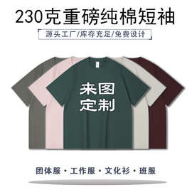 重磅短袖圆领广告衫工作服班服团队活动服 纯棉T恤来图印Logo批发