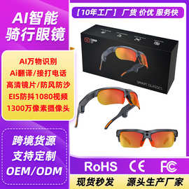 E08 AI智能骑行眼镜1300W像素运动防抖拍摄录像录音翻译图片识别