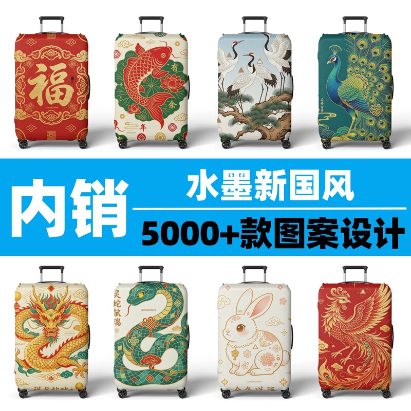 Durable and Dustproof Suitcase Cover, Direct Sales from Manufacturer, Wholesale Luggage Cover, Domestic Sales, Chinese Style, 2026 New Product, Custom-Made