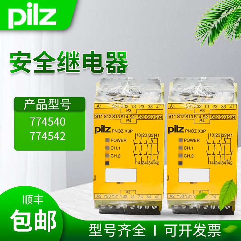 正品PILZ原装PN0Z安全继电器 PNOZ XV3 货号:774542 774540现货