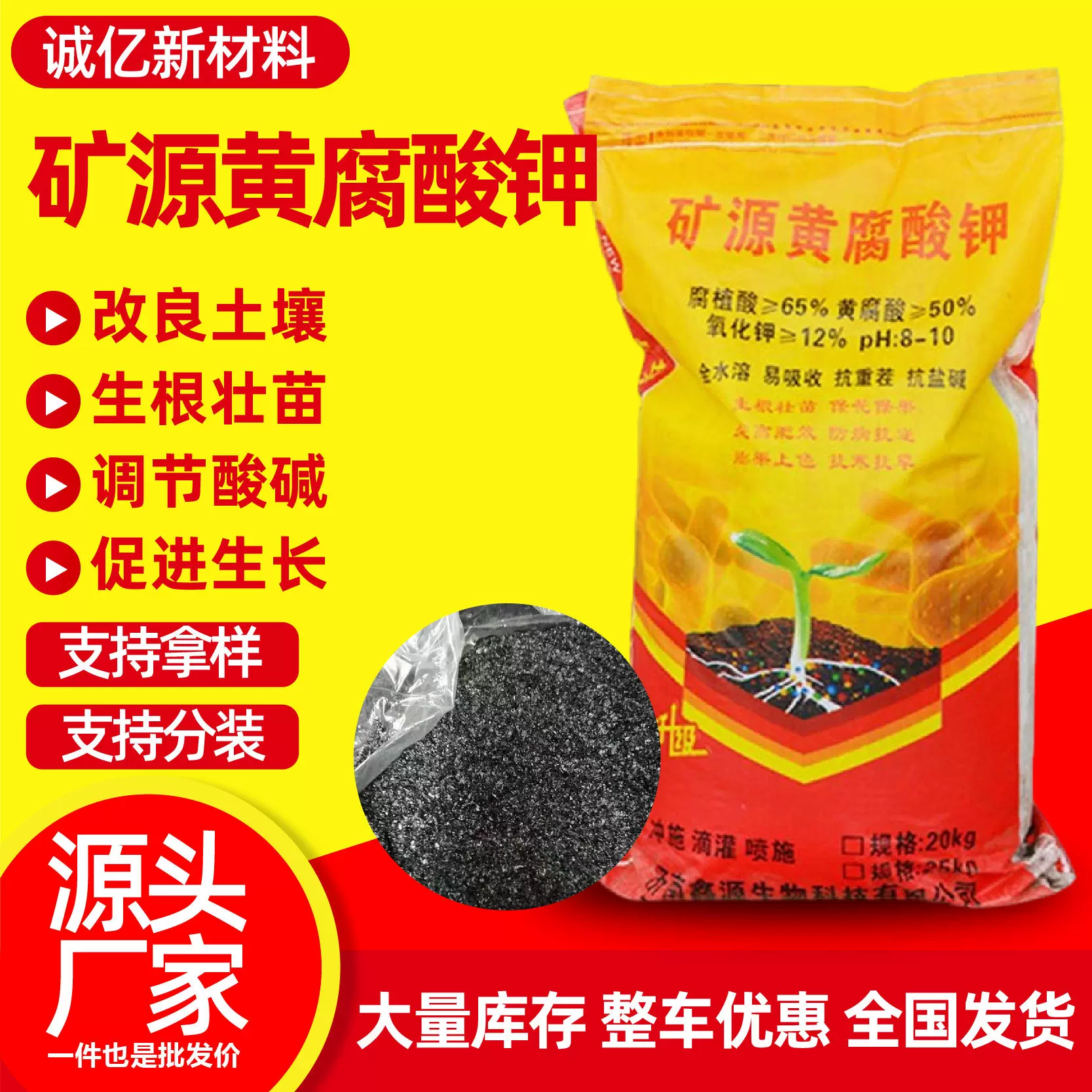 矿源黄腐酸钾农业级叶面肥水溶肥生根壮苗土壤改善矿源黄腐酸钾